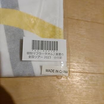 Amazon.co.jp: 乃木坂46 小川彩 個別マフラータオル 真夏の全国